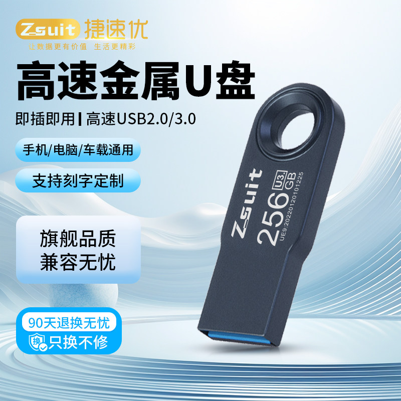 捷速优正品优盘高速u盘大容量可插音响电脑金属usb手指可定制刻字,闪存卡/U盘/存储/移动硬盘,普通U盘/固态U盘/音乐U盘,淘宝优惠券,粉丝福利购,淘宝优惠卷
