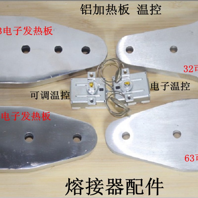 PPR水管热g熔器发热板可调温控开关双温双控铝板熔接烫机电加热板