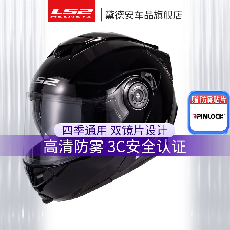 LS2摩托车骑行头盔全盔揭面盔男四A季通用机车赛车双镜片夏季FF34