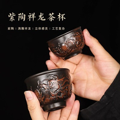手工紫陶茶杯祥龙杯荷花杯高端杯子原矿品茗杯P主人杯功夫客杯单