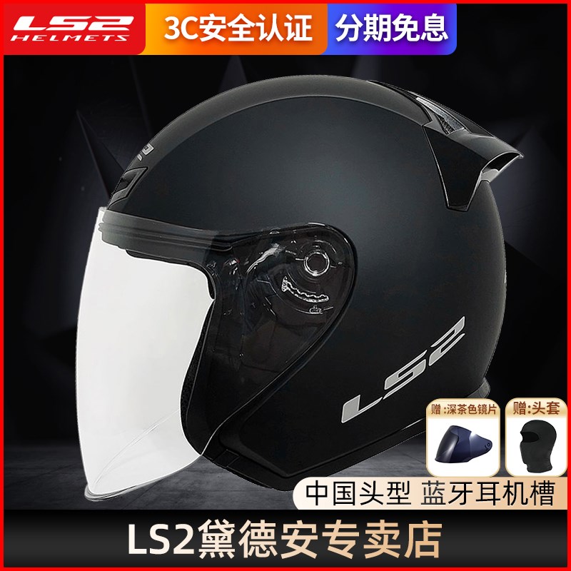 LS2摩托车头盔半盔机车夏季男女电动车四季四分M之三盔3C认证OF60