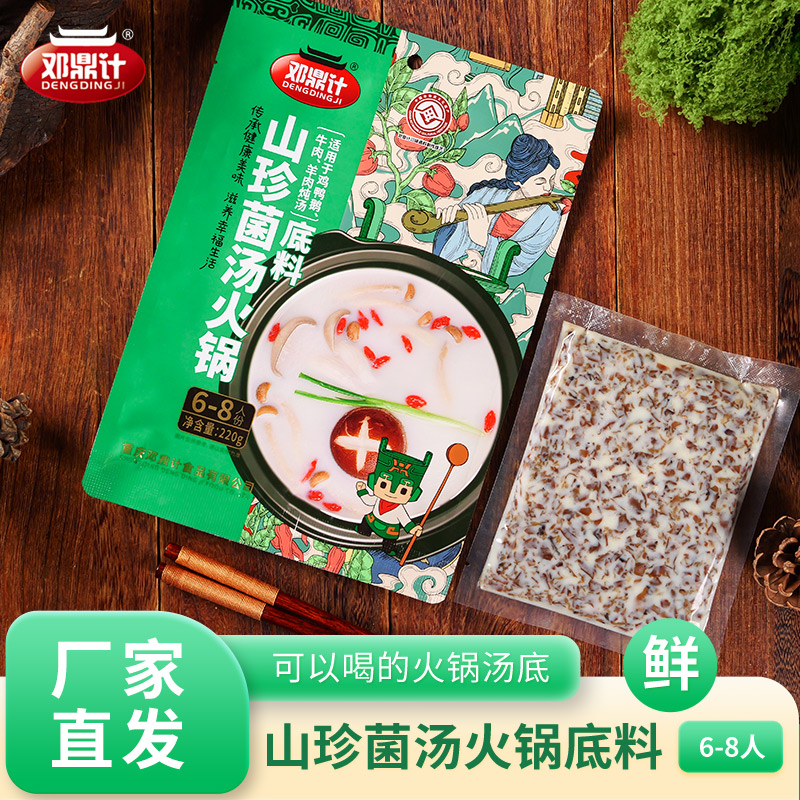 邓鼎计正宗重庆清汤鸳鸯火锅底料