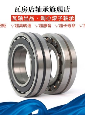 瓦房店调心滚子轴承23120/23121/23122/231Q24/W33/KW33