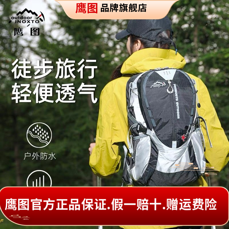 inoxto鹰图登山包25升轻装徒步背包轻便徒步包户外爬山旅游双肩包