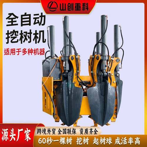 挖掘机挖树机全自动液压起树机带土球园林苗圃树苗移栽机滑移起苗