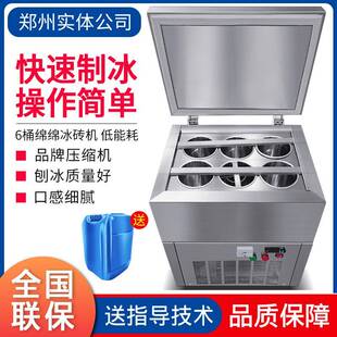 六桶绵绵冰机商用冰柱机器6桶雪花冰绵绵奶冰机冰砖机雪花酪机