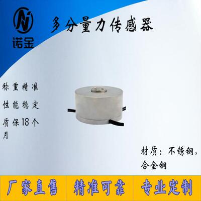 NJDW-006多分量力传感器测力称重传感器标准测力设备