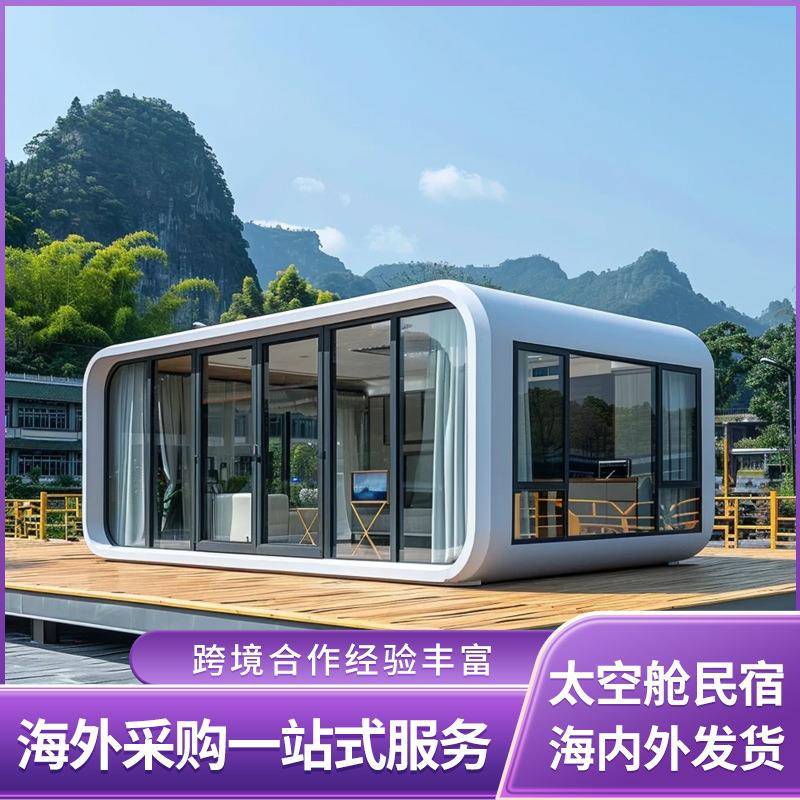 外贸出口苹果仓商铺创意民宿办公室移动房太空舱商业街集装箱店铺