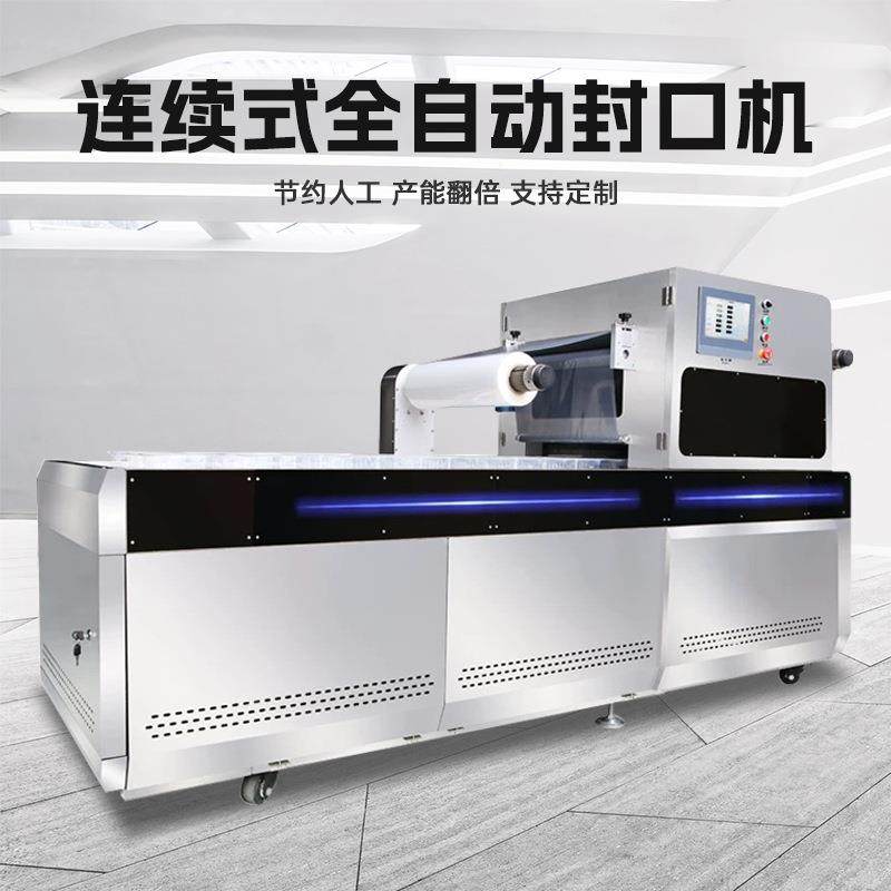 商用全自动连续式氮气包装机气调保鲜盒海鲜水果外卖打包盒封口机,办公设备/耗材/相关服务,封口机,淘宝优惠券,粉丝福利购,淘宝优惠卷