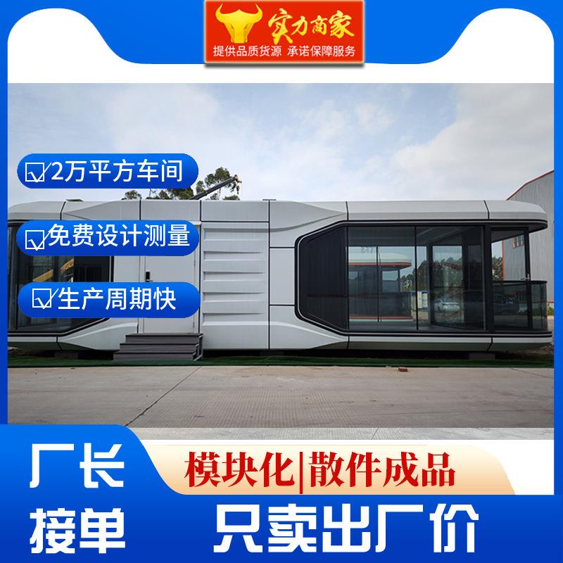 太空舱移动房别墅苹果舱网红集装箱民宿房景区户外智能阳光星空房