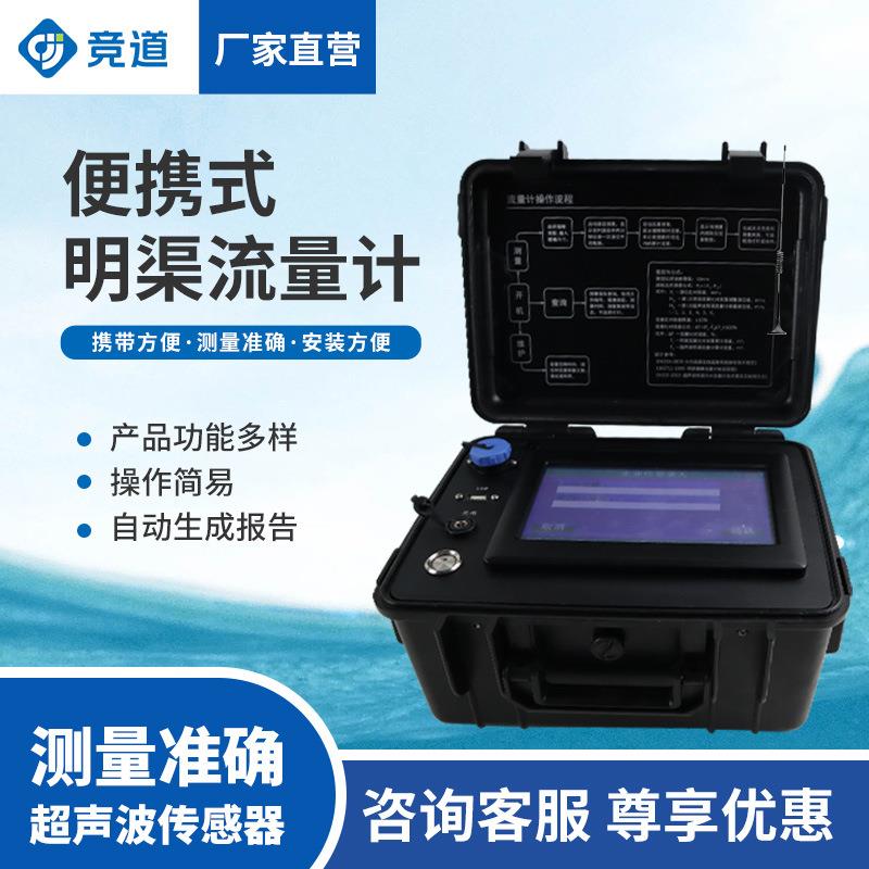 便携式超声波流量计在线巴歇尔槽超声波流量计便携式明渠流量计