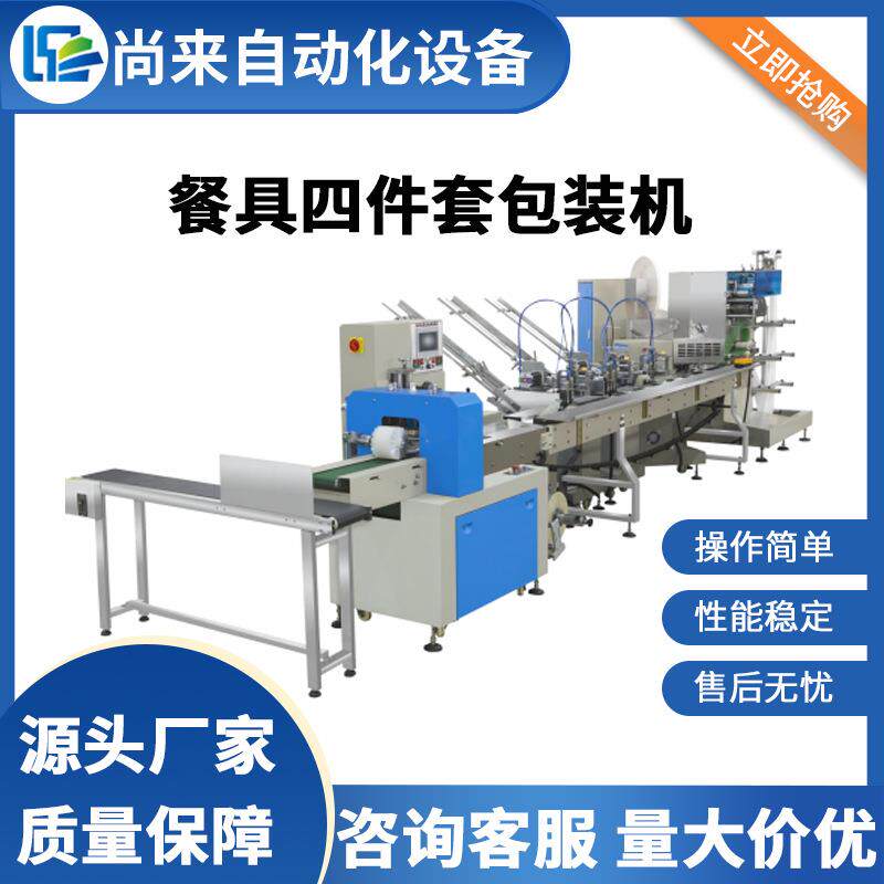 纸巾/刀/叉/勺餐具四件套包装机全自动伺服餐具包装机厂家直供