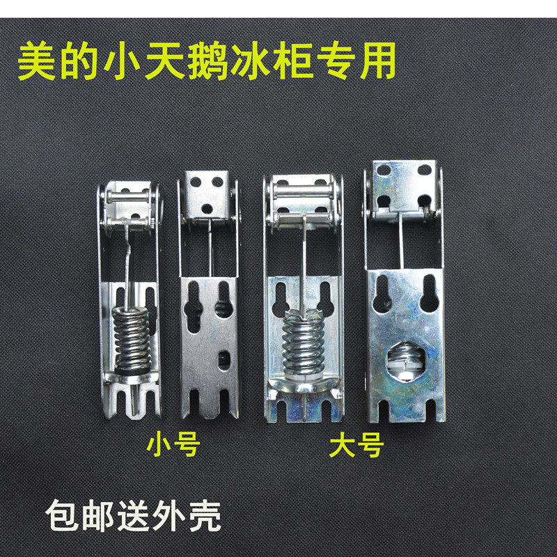 美的冷柜门铰链合页配件