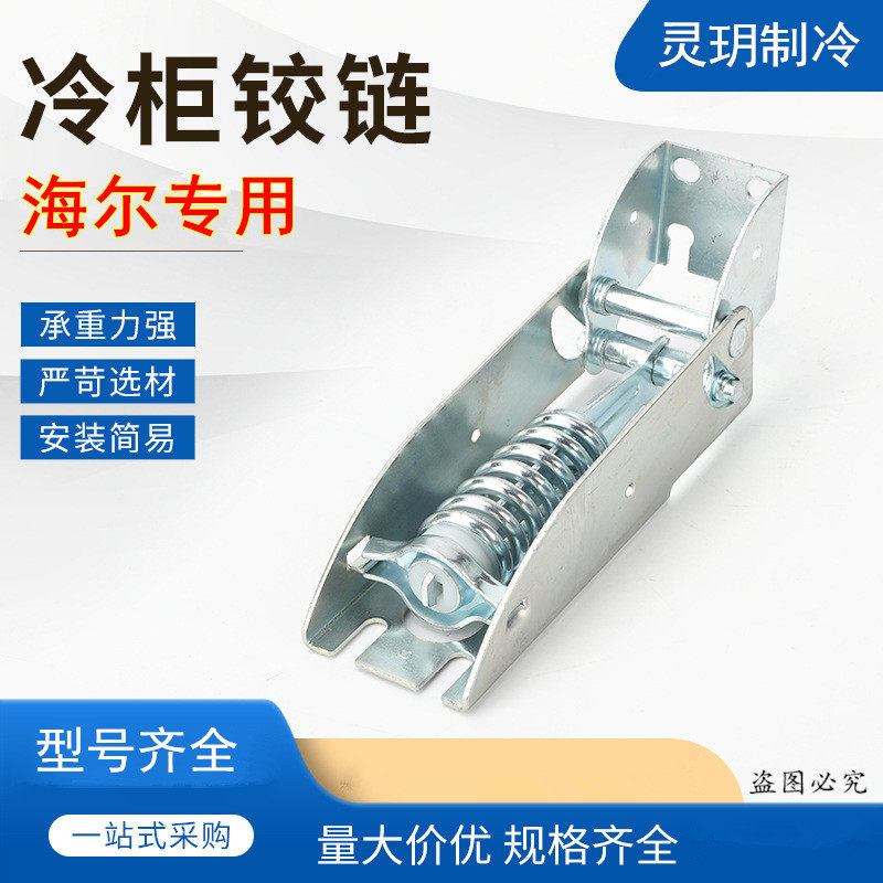 海尔冷柜门顶盖合页弹簧铰链