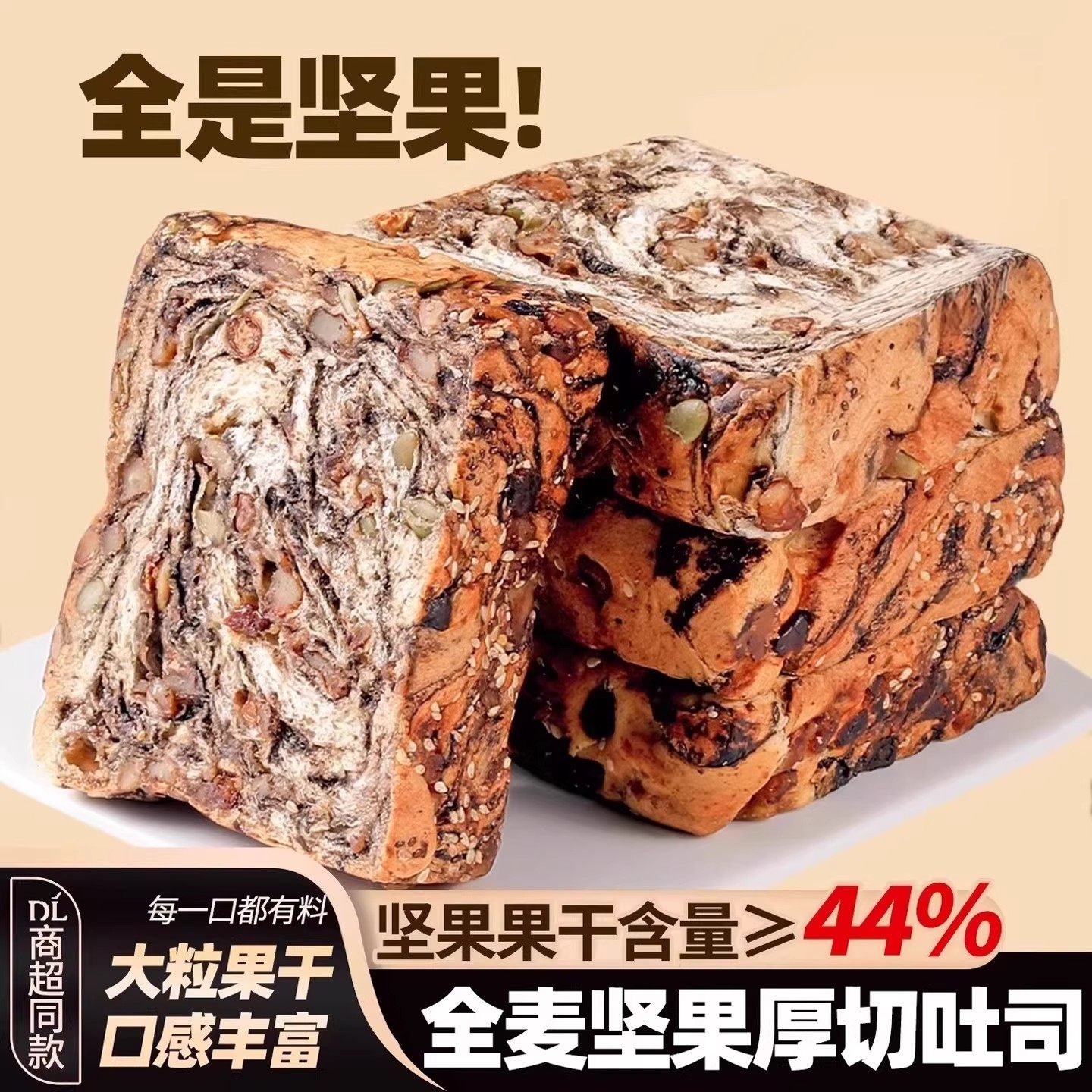 央妈推荐！全麦坚果吐司控糖饱腹中老年孕妇无蔗糖粗粮代餐面包,零食/坚果/特产,吐司面包,淘宝优惠券,粉丝福利购,淘宝优惠卷