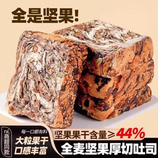 央妈推荐！全麦坚果吐司控糖饱腹中老年孕妇无蔗糖粗粮代餐面包