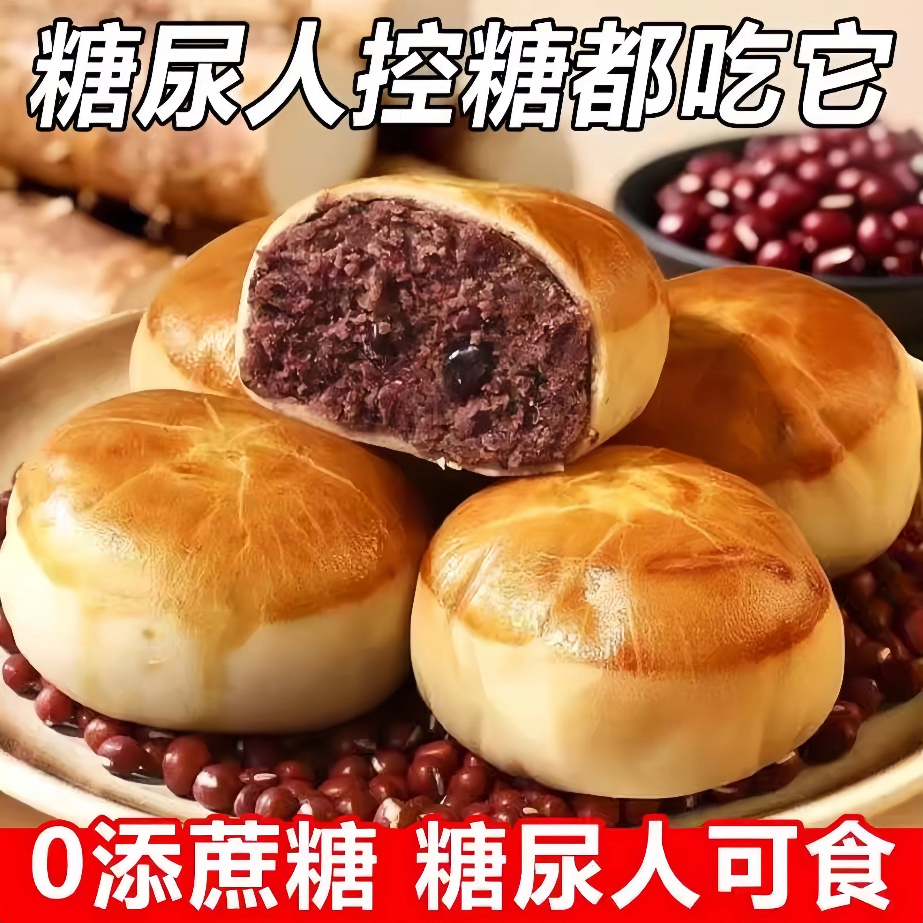 糖尿人专用零食血糖高吃的无蔗糖山药薏米米红豆包孕妇中老年控糖,零食/坚果/特产,夹心面包,淘宝优惠券,粉丝福利购,淘宝优惠卷