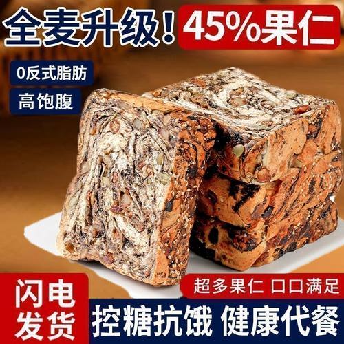 全麦坚果吐司坚果含量达45%