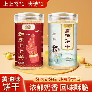 唐诗饼干古诗词抽签饼干好运许愿上上签聚会儿童黄油饼干学生零食