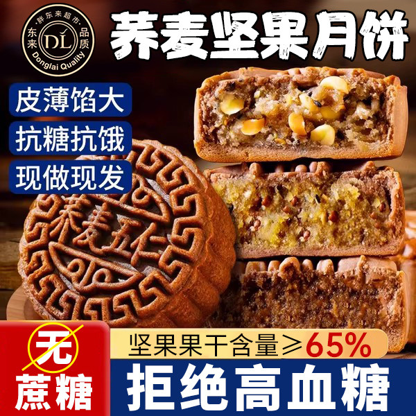 无蔗糖荞麦麦月饼老式五仁官方旗舰店中秋礼送长辈糖尿人专用食品