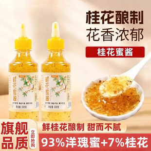 正宗桂花蜜酱特级官方旗舰店天然商用家用果酱烘焙瓶装调味酱料