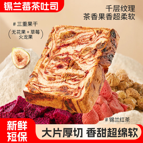 锡兰茶莓无花果全麦厚切吐司