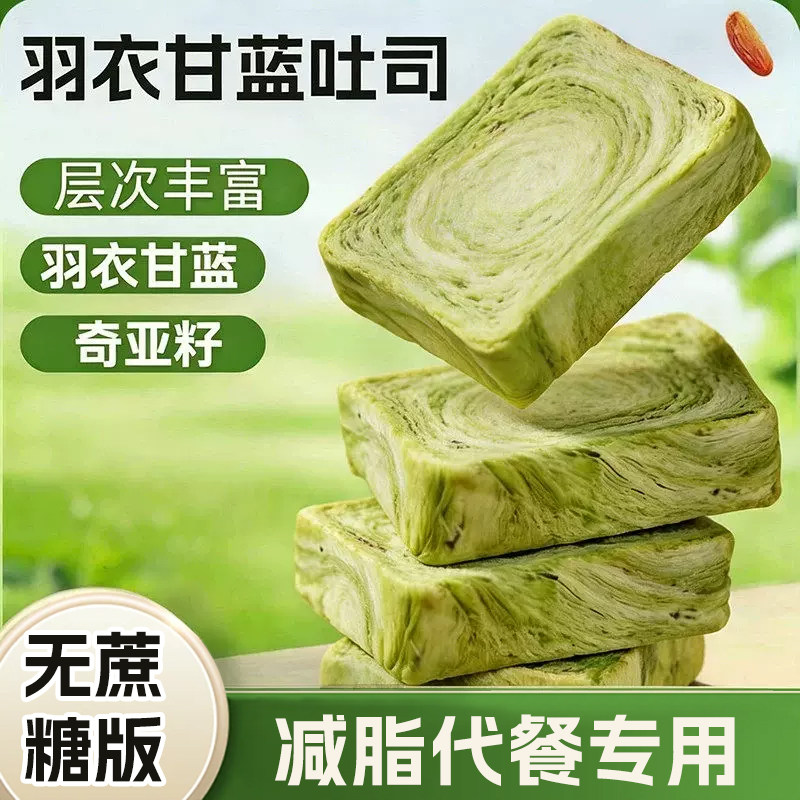 羽衣甘蓝奇亚籽全麦厚切吐司面包无糖0脂肪早餐代餐点心饱腹食品