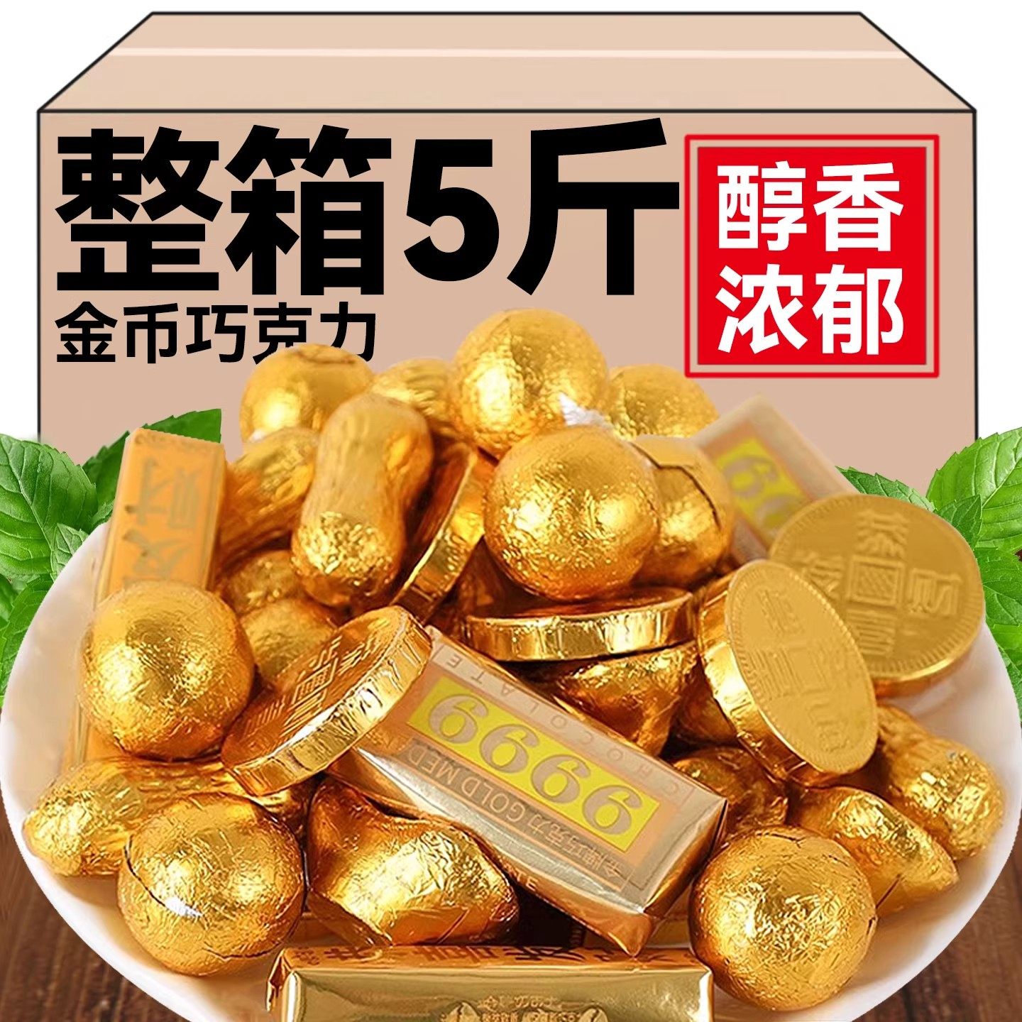 巧克力金币元宝年货祝寿婚庆糖果年会生日巧克力聚会（代可可脂）,零食/坚果/特产,混合巧克力,淘宝优惠券,粉丝福利购,淘宝优惠卷