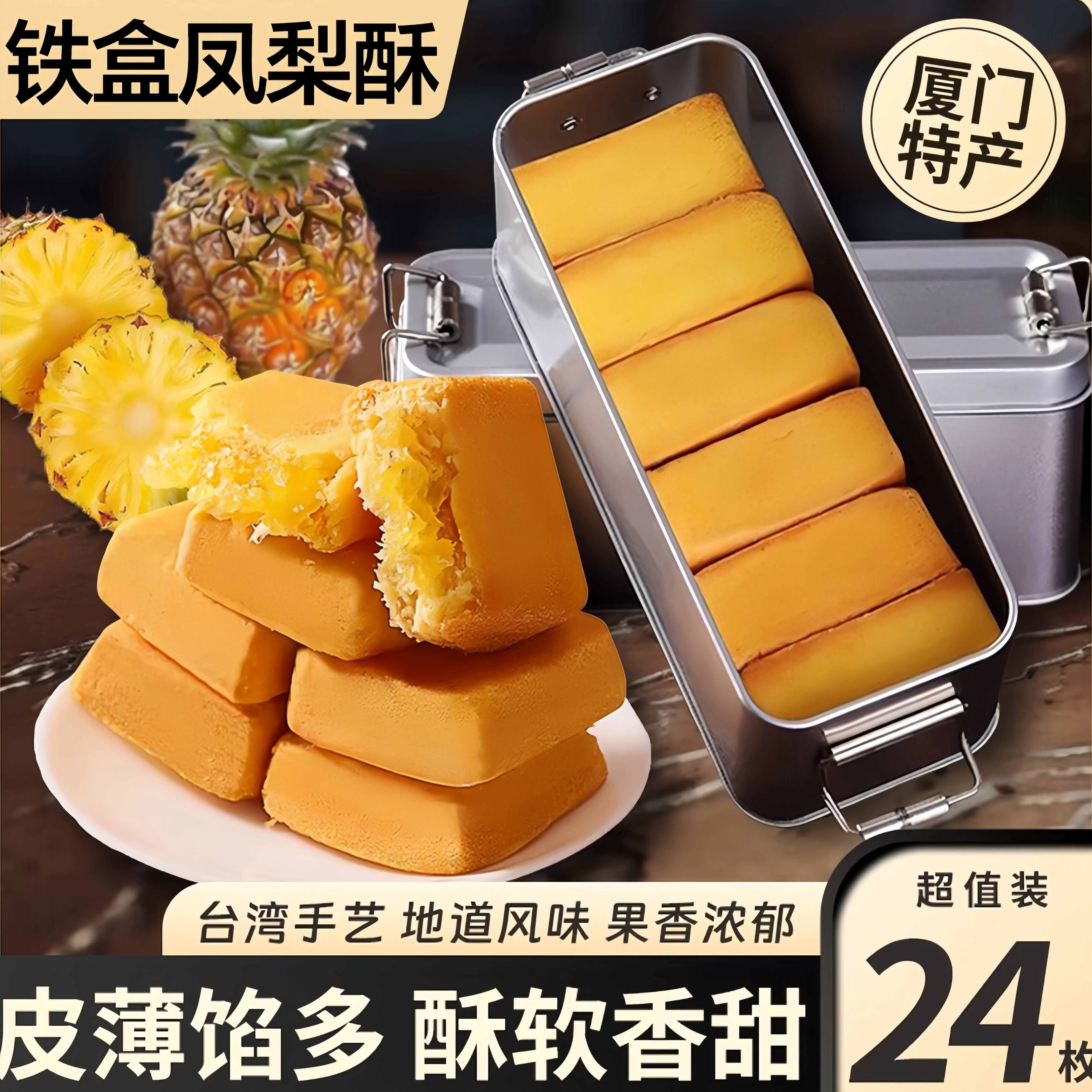 铁盒凤梨酥精美铁盒装早餐代餐台湾传统糕点心伴手礼盒新鲜营养