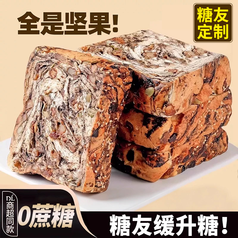 全麦面包坚果厚切吐司控糖饱腹中老年孕妇无蔗糖粗粮代餐官方旗舰