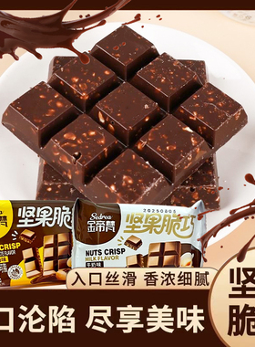 金帝梵坚果脆巧巧克力黑巧克力味节日礼物休闲零食（代可可脂）