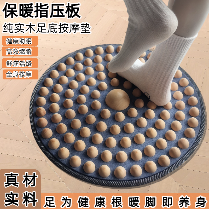 【改善睡眠质量】实木指压板