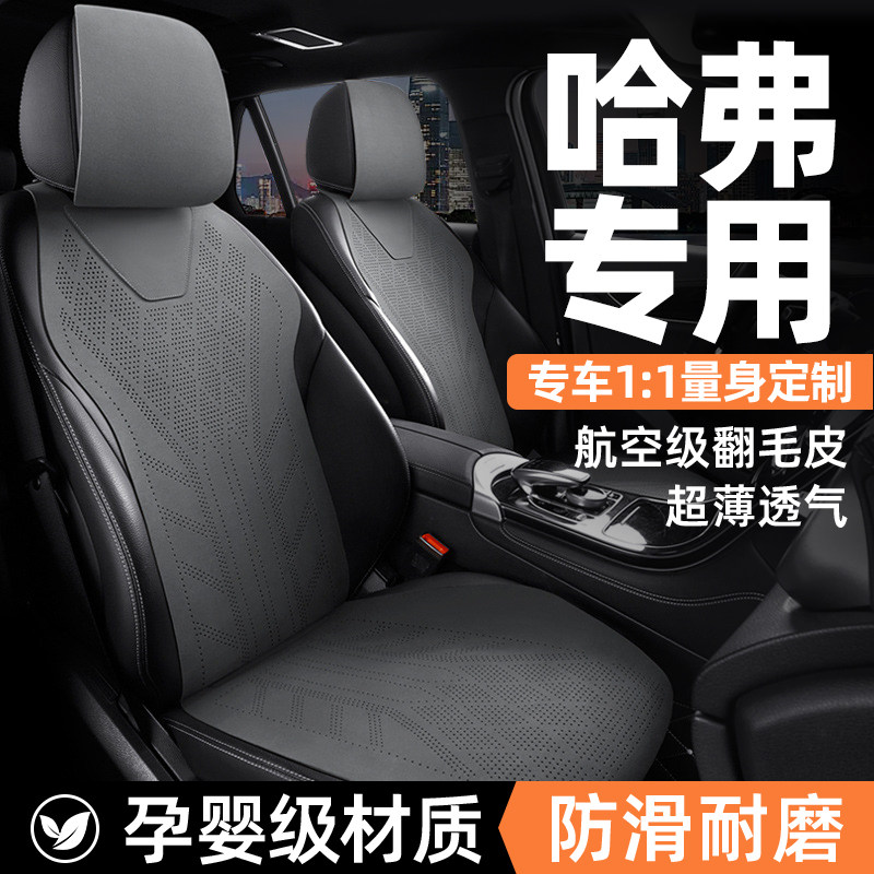 哈弗翻毛皮汽车坐垫哈佛大狗H6猛龙枭龙max小蛮腰马鞍垫透气座套