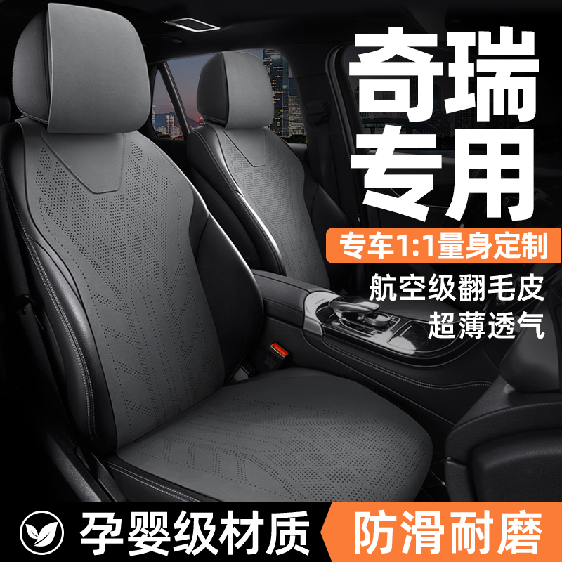 奇瑞翻毛皮汽车坐垫瑞虎8艾瑞泽8风云t9马鞍垫t8四季通用透气座套