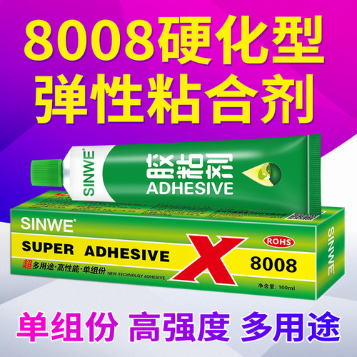 8008强力木胶水耐高温粘金属沾塑料布料玻璃木头陶瓷大理石粘合剂
