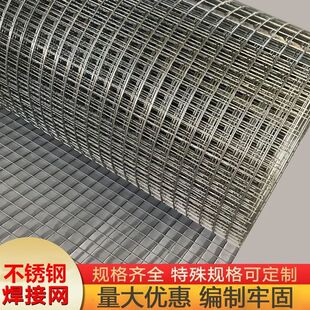 304不锈钢铁丝网围栏护栏钢丝网格网建筑网防护网鸡笼子家用养殖
