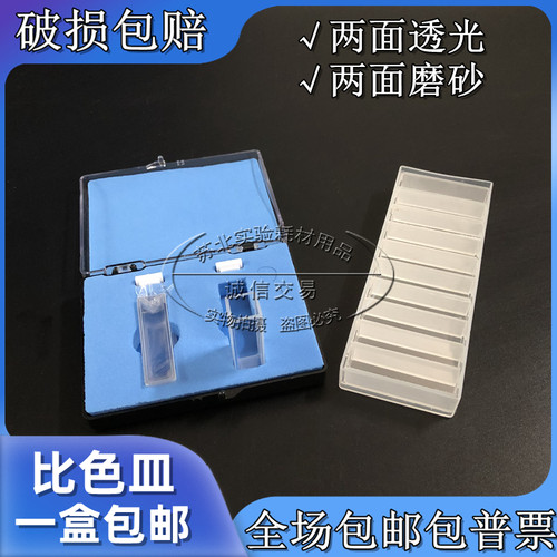 实验室石英比色皿玻璃比色皿5mm10mm20mm30mm40mm50mm100mm分度计