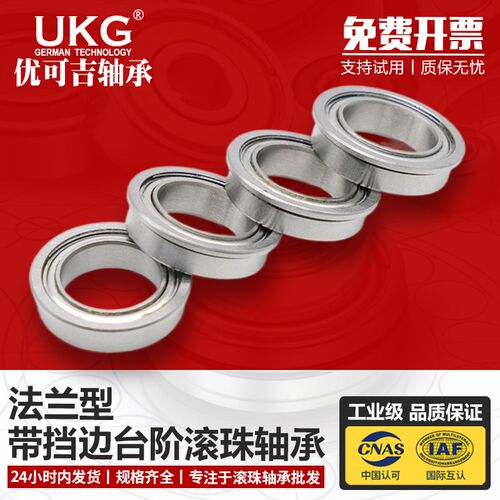 外圈带法兰挡边台阶微型轴承SF F687ZZ 尺寸7*14*5MM 不锈钢材质