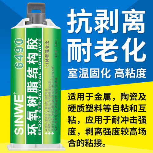 环氧树脂结构AB胶软性金属陶瓷硬质塑料粘接剂强力代替dp190胶水