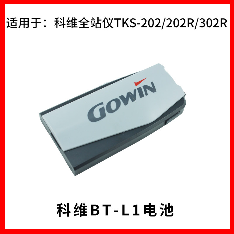 科维全站仪电池TKS202/202N/402N适用 BT-L1/L1A/L1B充电器BC-L1