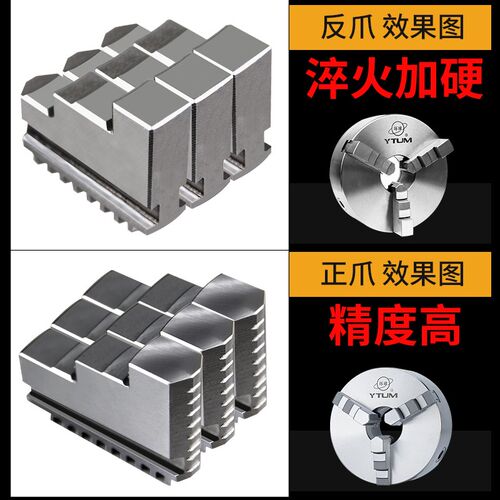 环球卡盘200卡爪250三爪320正反爪子400卡盘爪脚500活动卡爪爪子