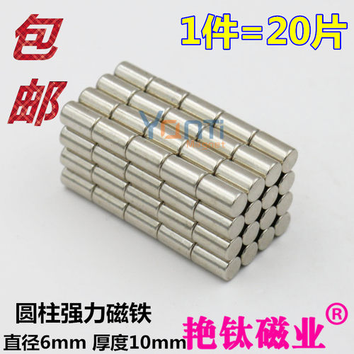 圆柱形强力磁铁6*10mm吸铁石高强磁铁钕铁硼小磁柱强磁铁 1件20片