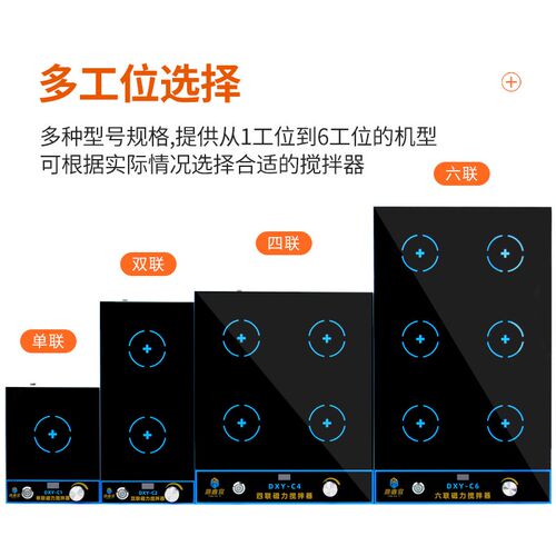 DXY磁力搅拌器 同步转速/多个工位  单联双联 四联 六联