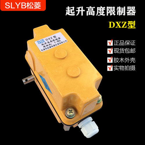 塔吊DXZ型多功能行程限位器1:78/60双梁行车起重机起升高度限制器