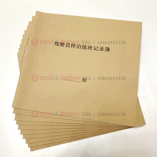 一水操舵值班记录簿 一水停泊值班记录薄 驾驶员停泊值班记录簿