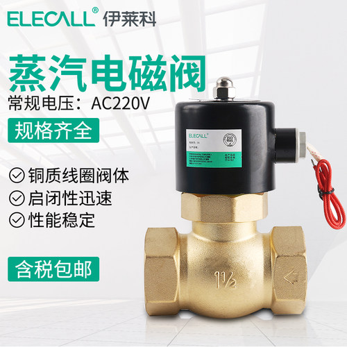伊莱科高温蒸汽黄铜电磁阀气阀AC220V常闭4分6分1寸1.2寸1.5寸2寸
