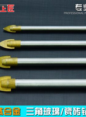 上匠三角钻头 瓷砖钻头 玻璃钻头陶瓷扩孔钻孔大理石玻璃开孔器