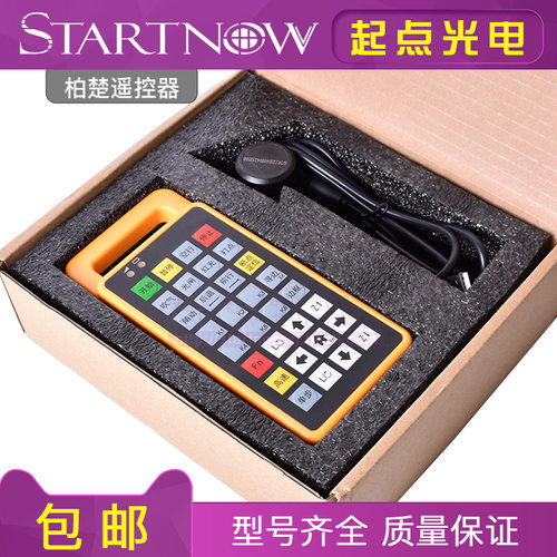 柏楚遥控器 通用款手持控制器光纤激光切割机无线Cypcut系统手柄