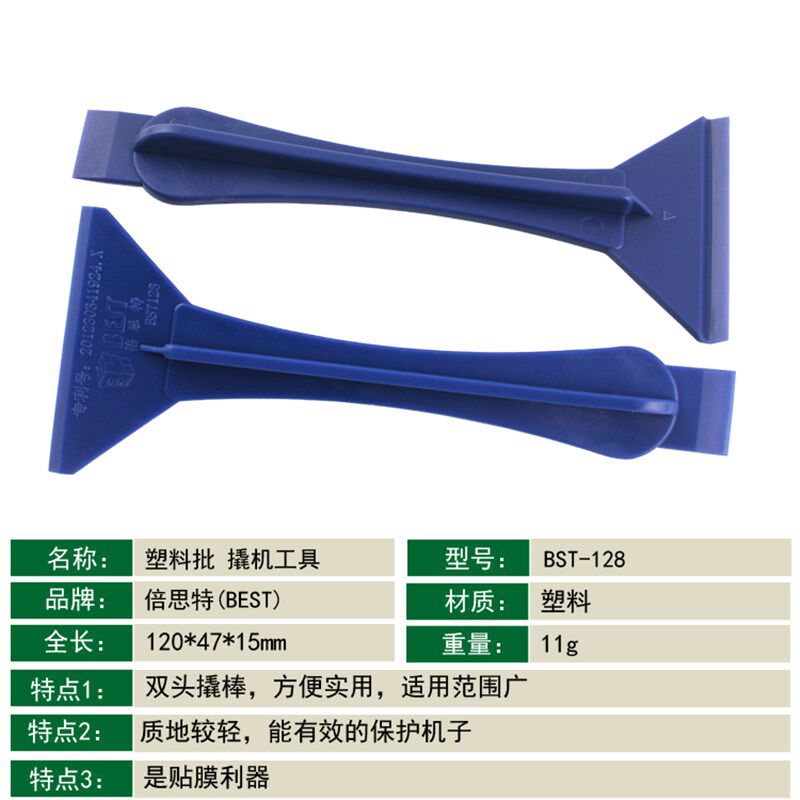 撬棒双头拆机棒IPAD手机维修开壳工具iphone液晶平板电脑拆机工具