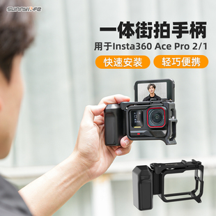 Sunnylife适用影石Insta360 Acepro/pro2一体式街拍手柄Acepro2街拍手柄快门按键保护边框相机拓展兔笼配件
